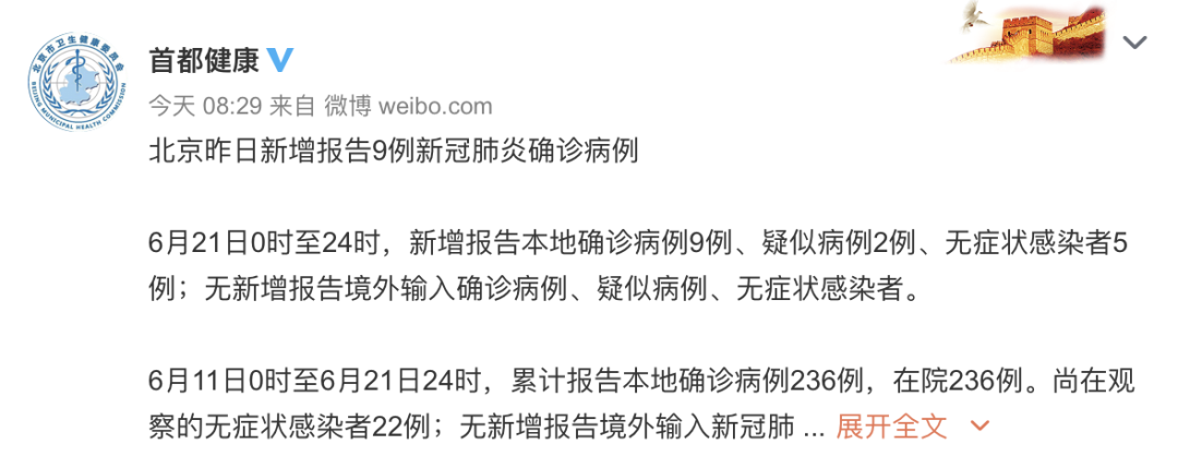 9例 北京新增确诊降至个位数 北京疫情还会持续多久 疾控专家给出预测 每日经济新闻