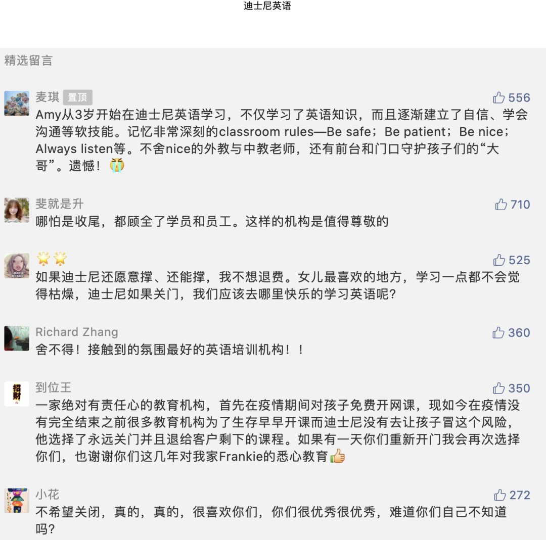 关门5个月撑不住了 这家一年收费2 4万的 迪士尼 关门 剩余费用可全退 每日经济新闻 关门5个月撑不住了 这家一年收费2 4万的 迪士尼 关门 剩余费用可全退 每日经济新闻