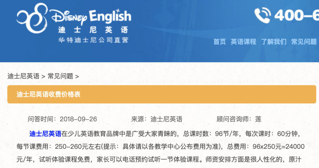 关门5个月撑不住了 这家一年收费2 4万的 迪士尼 关门 剩余费用可全退 每日经济新闻