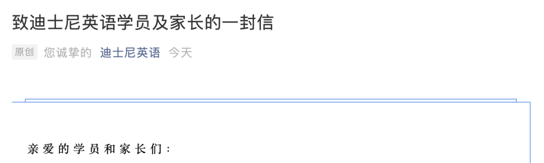 关门5个月撑不住了 这家一年收费2 4万的 迪士尼 关门 剩余费用可全退 每日经济新闻