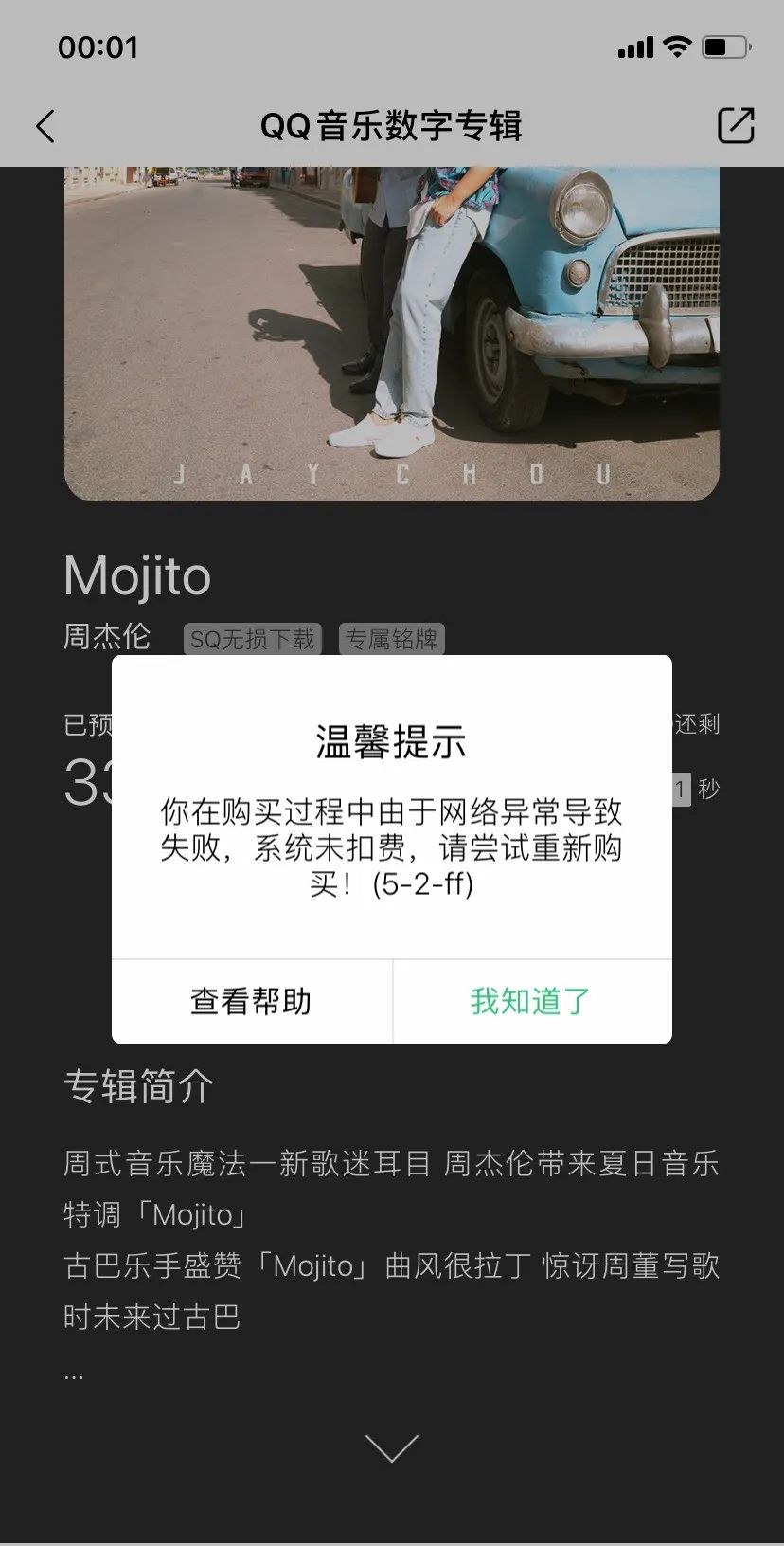 11小时卖了800万元 周杰伦新歌又让qq音乐崩了 有人说好听 有人说 江郎才尽 每日经济新闻 11小时卖了800万元 周杰伦新歌又让qq音乐崩了 有人说好听 有人说 江郎才尽 每日经济新闻