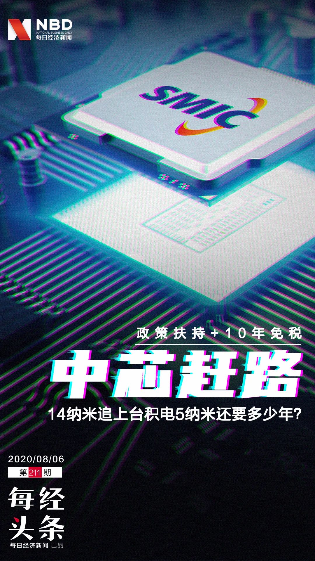 中芯国际能否追上台积电 解码 唯一追赶者 落后之谜与希望之光 每日经济新闻 中芯国际能否追上台积电 解码 唯一追赶者 落后之谜与希望之光 每日经济新闻