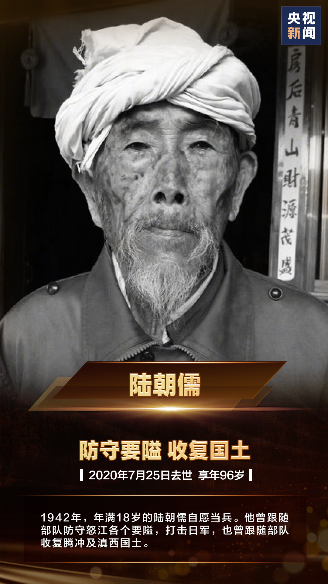 浴血奋战 他们是抗战历史的 见证者,亲历者和记录者 向抗战英雄致敬