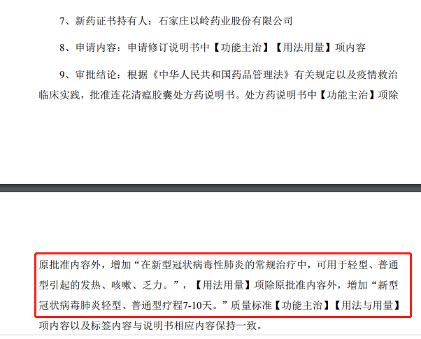 连花清瘟只含薄荷醇 这家上市公司紧急回应 股东们一天经历大悲和大喜 每经网 连花清瘟只含薄荷醇 这家上市公司紧急回应 股东们一天经历大悲和大喜 每经网