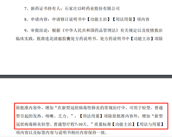 连花清瘟只含薄荷醇 这家上市公司紧急回应 股东们一天经历大悲和大喜 每经网