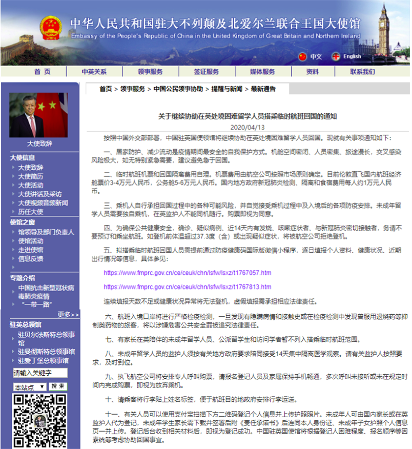 留英学生包机回国费用公布 隔离和食宿费约1万 机票3万 6万 到底算不算贵 每日经济新闻 留英学生包机回国费用公布 隔离和食宿费约1万 机票3万 6万 到底算不算贵 每日经济新闻