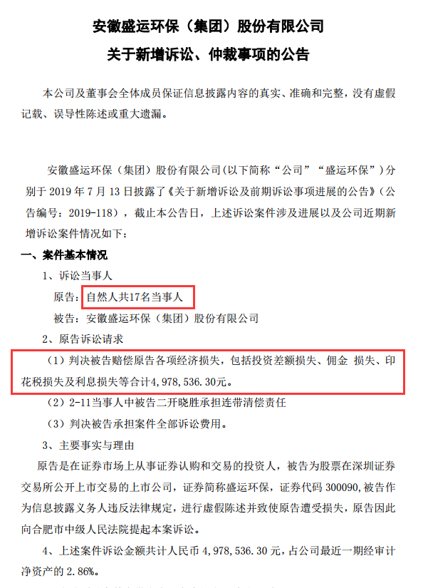 股价暴跌98 差1天触发退市 董事长致歉 5万股东悲愤 现在道歉有用吗 每经网