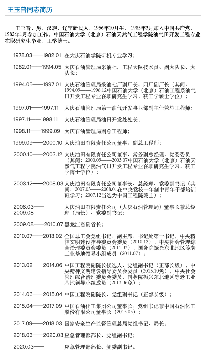 应急管理部部长王玉普院士逝世 享年64岁 每经网