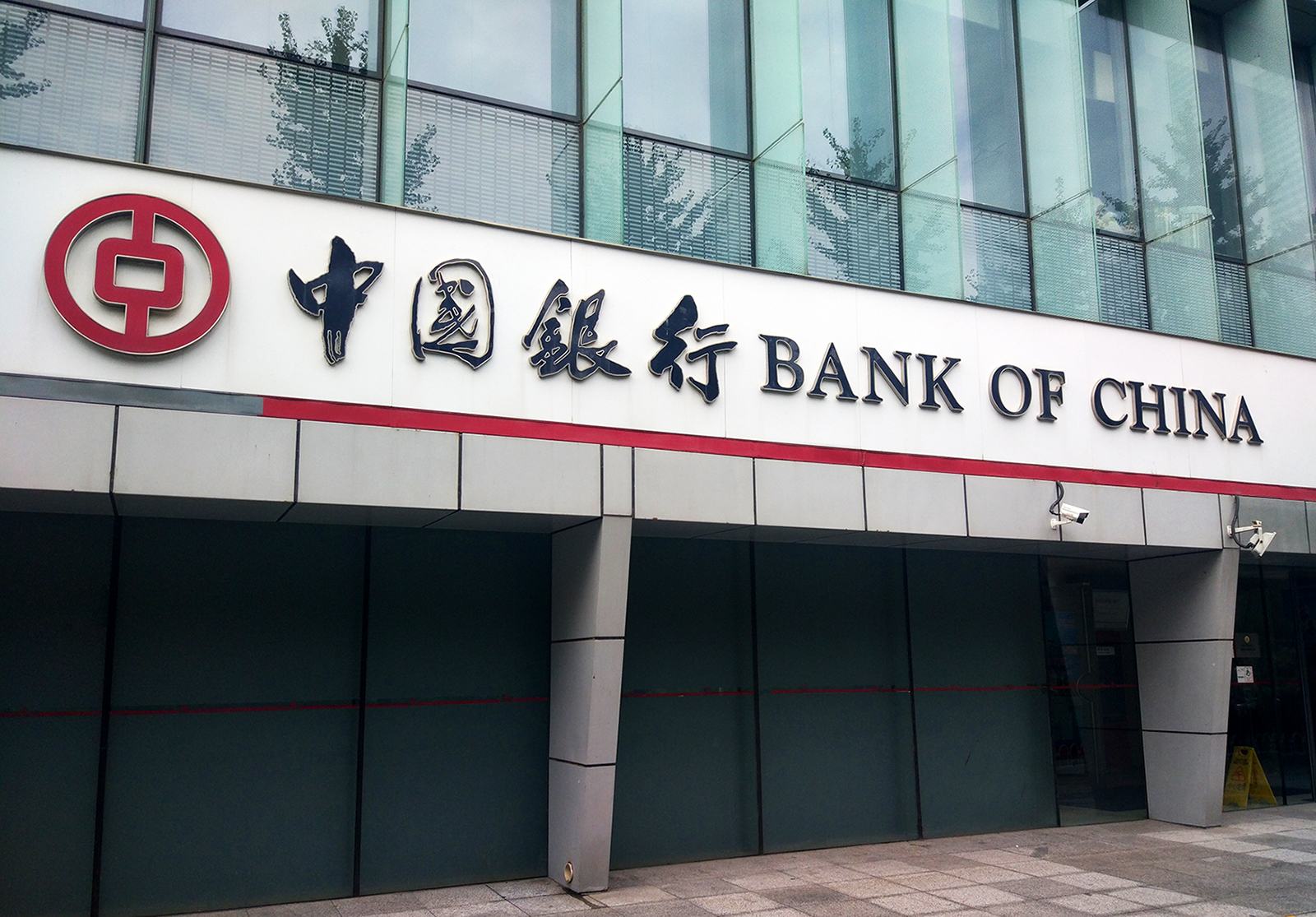央行警告中国银行！罚款3664.2万元……